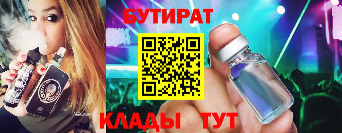 Югорск  БУТИРАТ бутик  Вход с VPN 