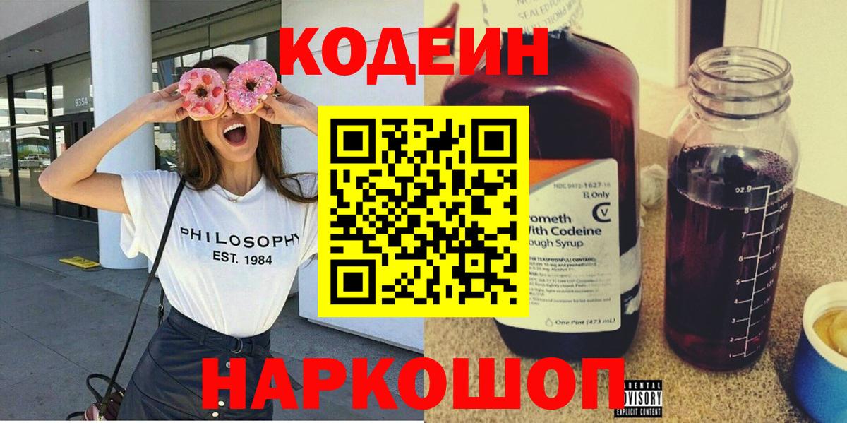 Кодеиновый сироп Lean Purple Drank Югорск