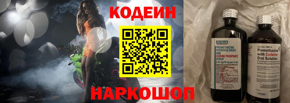 Codein напиток Lean (лин) Югорск
