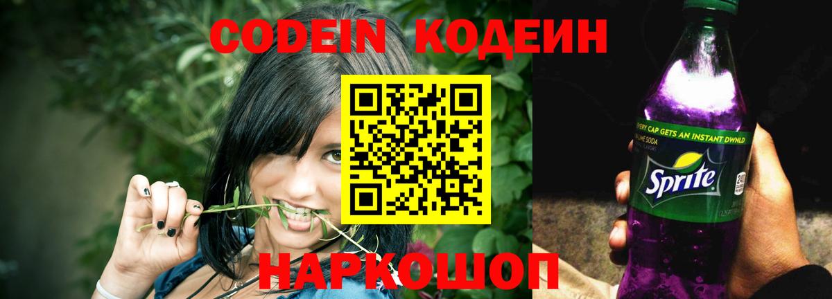 Югорск  Кодеин напиток Lean (лин)  Вход с VPN 