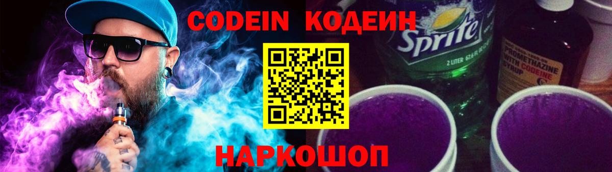 Кодеиновый сироп Lean Purple Drank  Югорск  Codein Purple Drank 