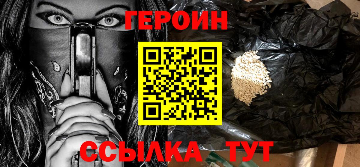 Героин Heroin Югорск