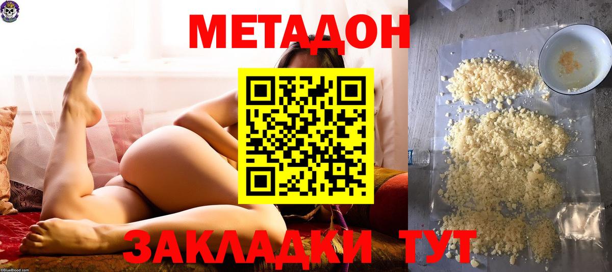 МЕТАДОН methadone  Вход с VPN  даркнет какой сайт  Метадон кристалл  Югорск 